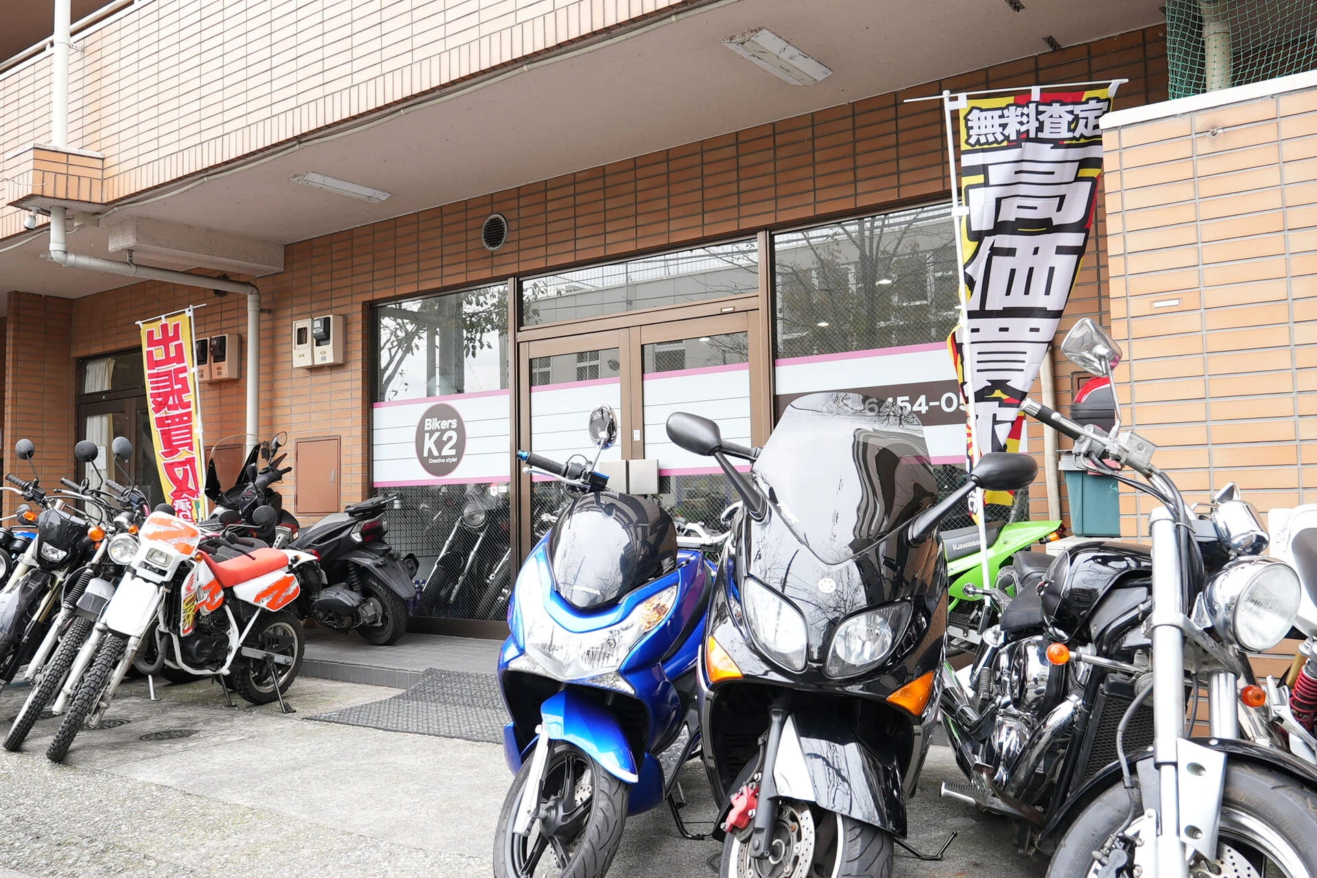 高価買取